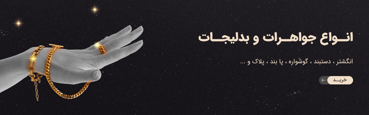 بدلیجات