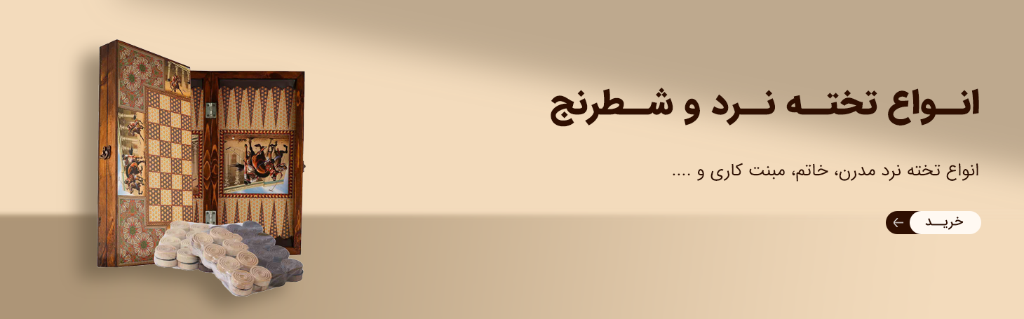 تخته نرد